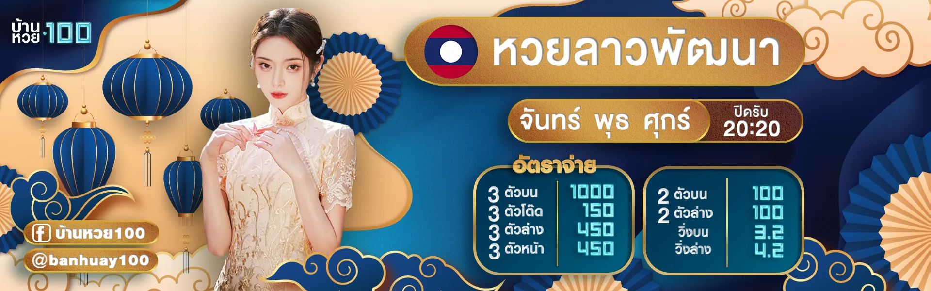 นิยม หวย 100 หวยลาวพัฒนา