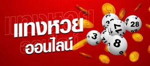 เว็บหวยยอดนิยม